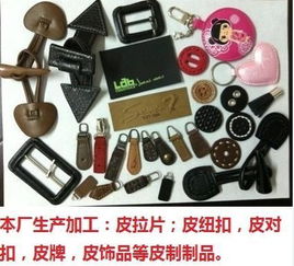 皮质服装辅料 翔丰皮革制品加工厂的专业制造与创新之路
